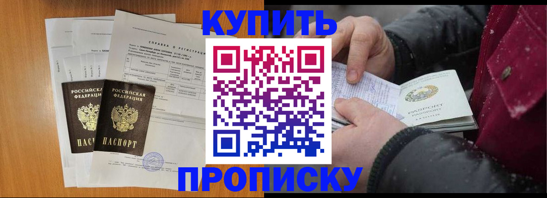 купить прописку в Добрянке