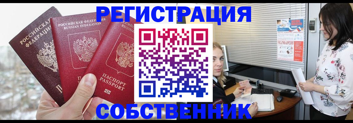 временная регистрация в квартире в Добрянке